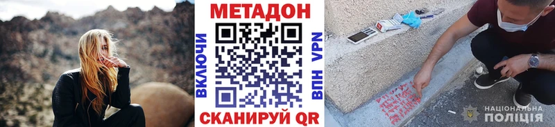 МЕТАДОН кристалл  Купить  Калининск 